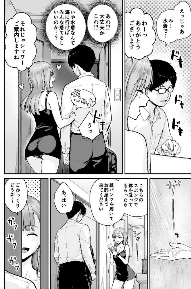 メンズエステは風俗店じゃありませんので〜オモテウラ〜【紅村かる】 (p7)