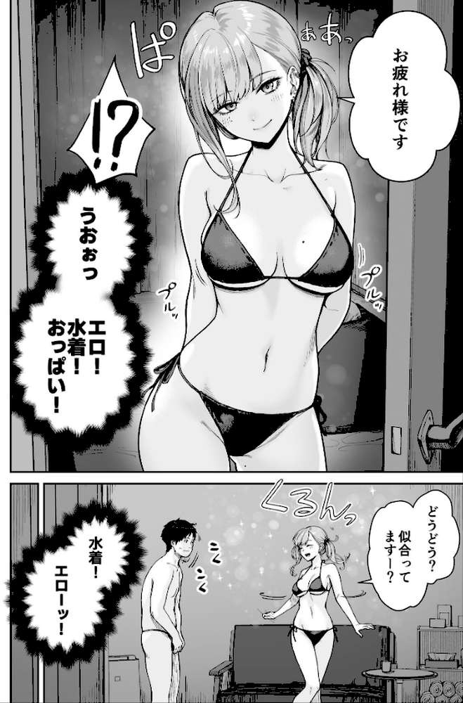 メンズエステは風俗店じゃありませんので〜オモテウラ〜【紅村かる】 (p9)