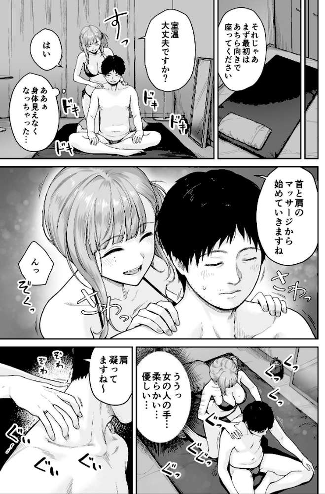 メンズエステは風俗店じゃありませんので〜オモテウラ〜【紅村かる】 (p10)