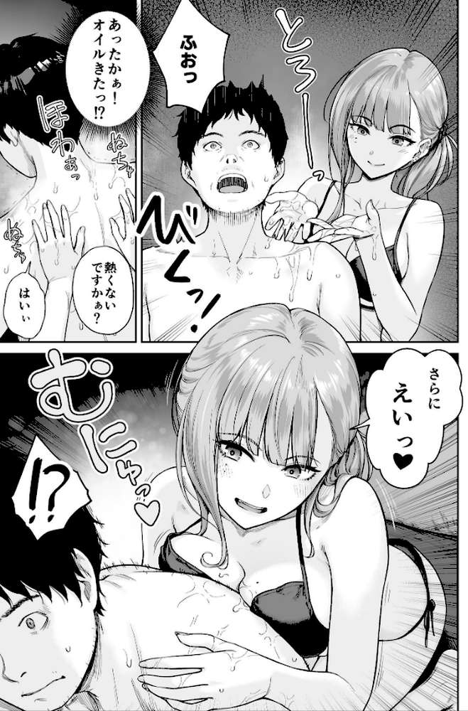 メンズエステは風俗店じゃありませんので〜オモテウラ〜【紅村かる】 (p12)