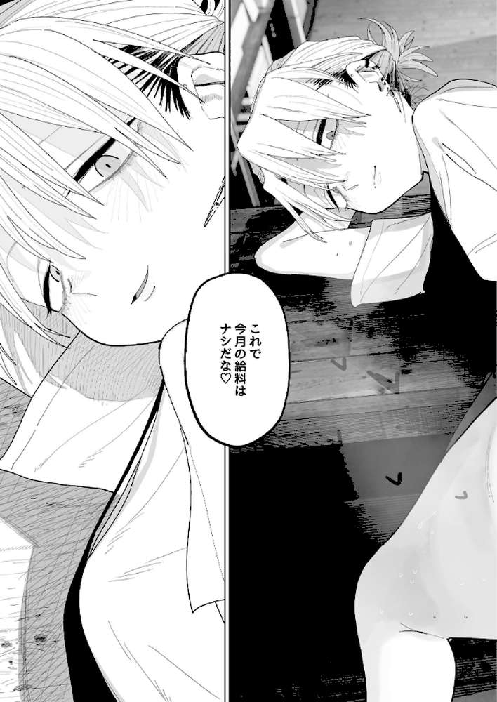 デカケツパワハラ店長に搾られたい！【とく】 (p4)