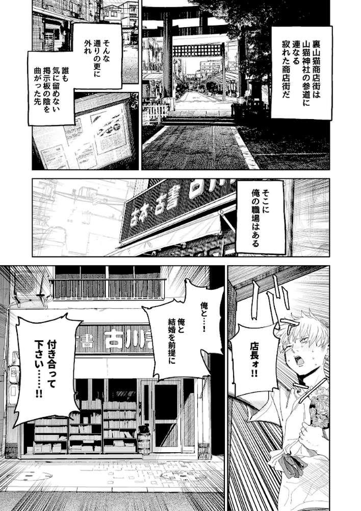 デカケツパワハラ店長に搾られたい！【とく】 (p6)