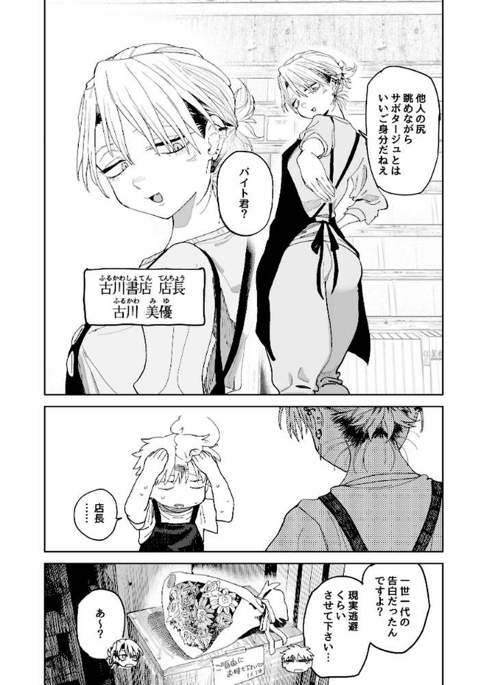 デカケツパワハラ店長に搾られたい！【とく】 (p9)