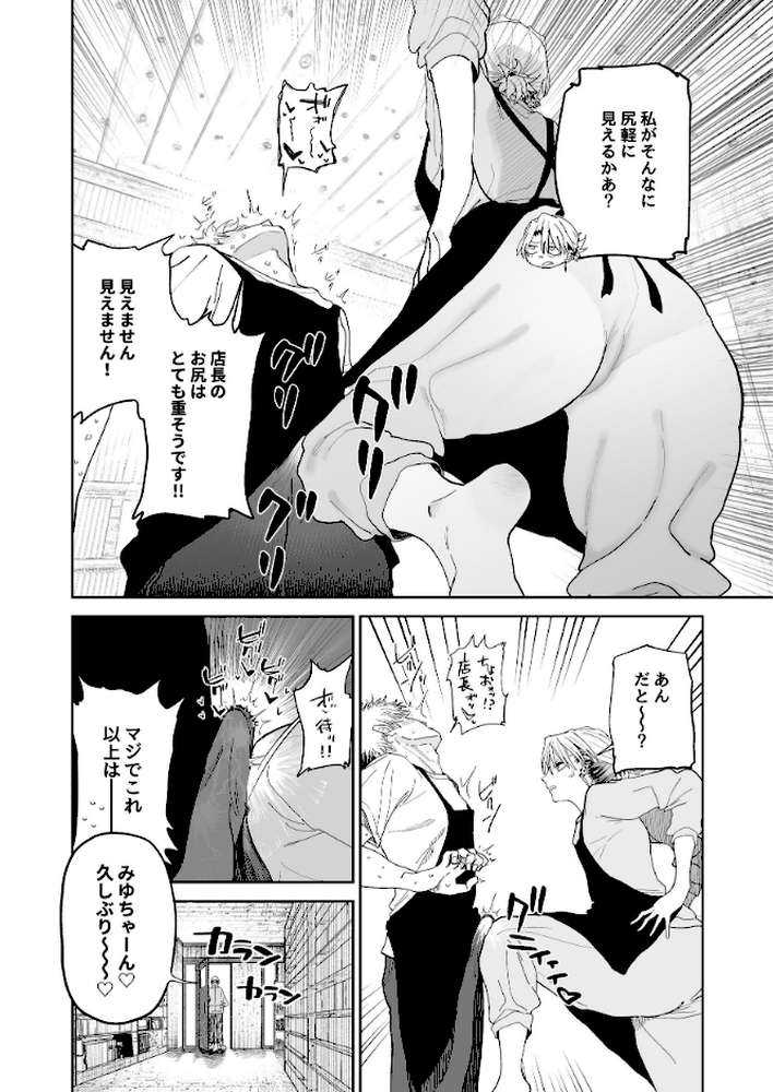 デカケツパワハラ店長に搾られたい！【とく】 (p11)