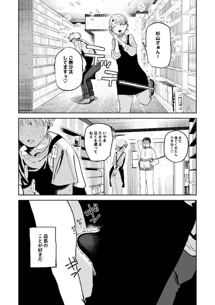 デカケツパワハラ店長に搾られたい！【とく】 (p12)