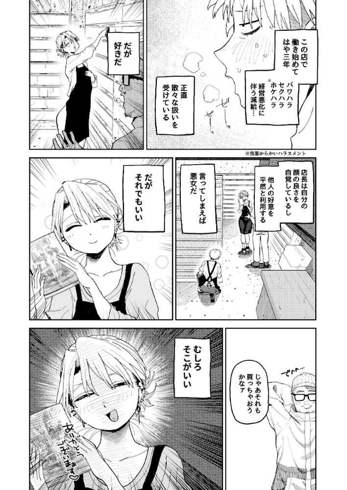デカケツパワハラ店長に搾られたい！【とく】 (p13)