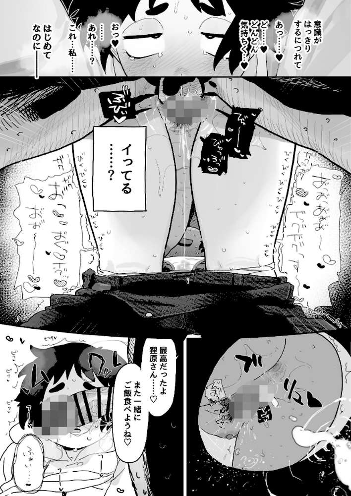 工学部の狸原さん【とく】 (p4)