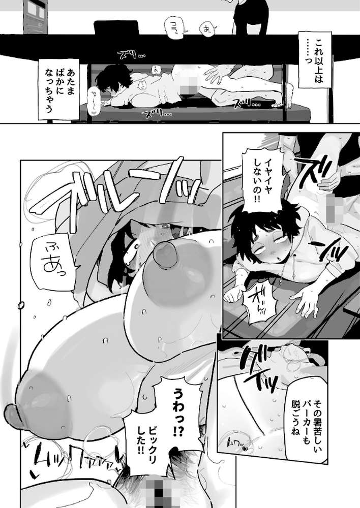 工学部の狸原さん【とく】 (p8)