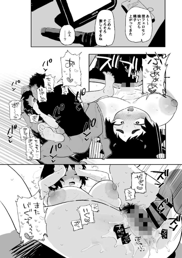 工学部の狸原さん【とく】 (p10)