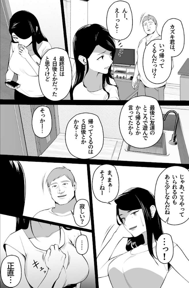 お前の母ちゃんすげェ良かったよ。（白抜き） （3）【壺ぬま】 (p5)