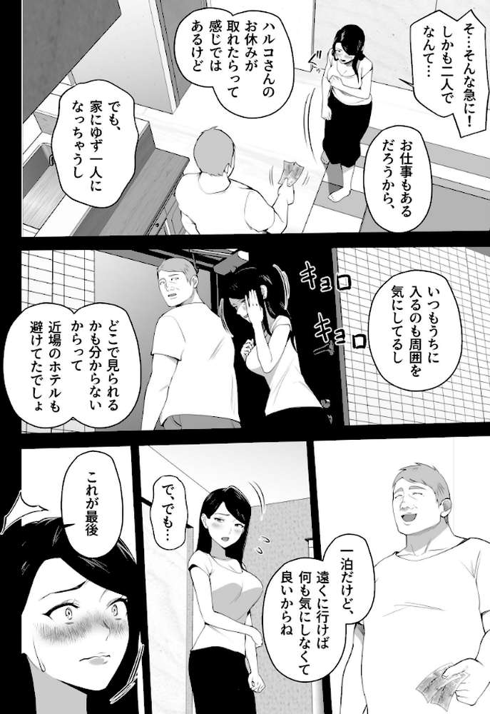 お前の母ちゃんすげェ良かったよ。（白抜き） （3）【壺ぬま】 (p7)