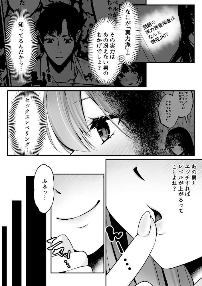 セックスレベリング 2 〜魅了スキルでNTRを仕掛けてきたグラビアアイドルにガチ惚れされて溺愛JKと一緒にハーレム3Pする話〜【エルトリア くまっこ ベルム アーチ】 (p3)