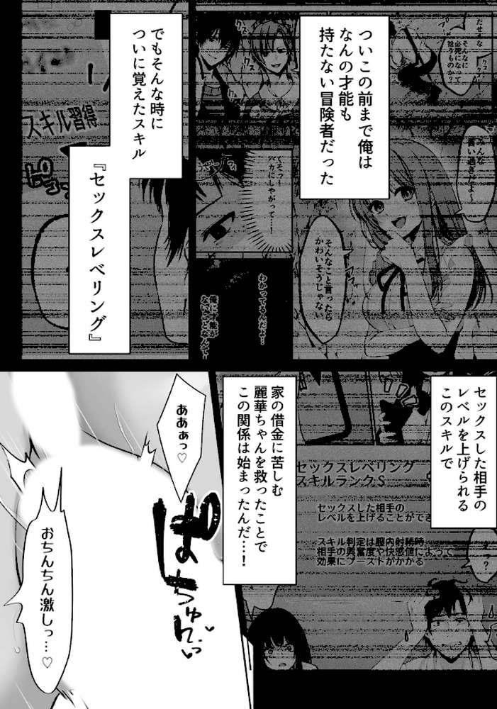 セックスレベリング 2 〜魅了スキルでNTRを仕掛けてきたグラビアアイドルにガチ惚れされて溺愛JKと一緒にハーレム3Pする話〜【エルトリア くまっこ ベルム アーチ】 (p5)