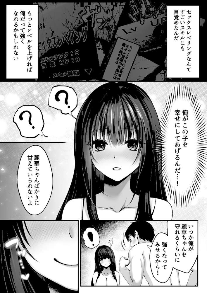 セックスレベリング 2 〜魅了スキルでNTRを仕掛けてきたグラビアアイドルにガチ惚れされて溺愛JKと一緒にハーレム3Pする話〜【エルトリア くまっこ ベルム アーチ】 (p12)