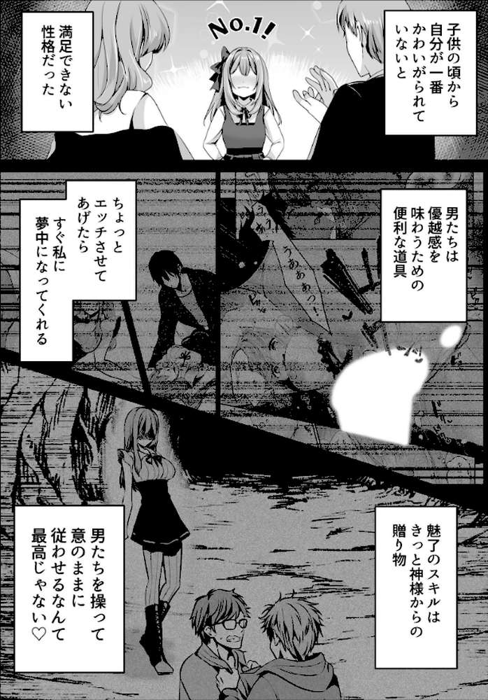 セックスレベリング 3 〜魅了スキルでNTRを仕掛けてきたグラビアアイドルにガチ惚れされて溺愛JKと一緒にハーレム3Pする話〜