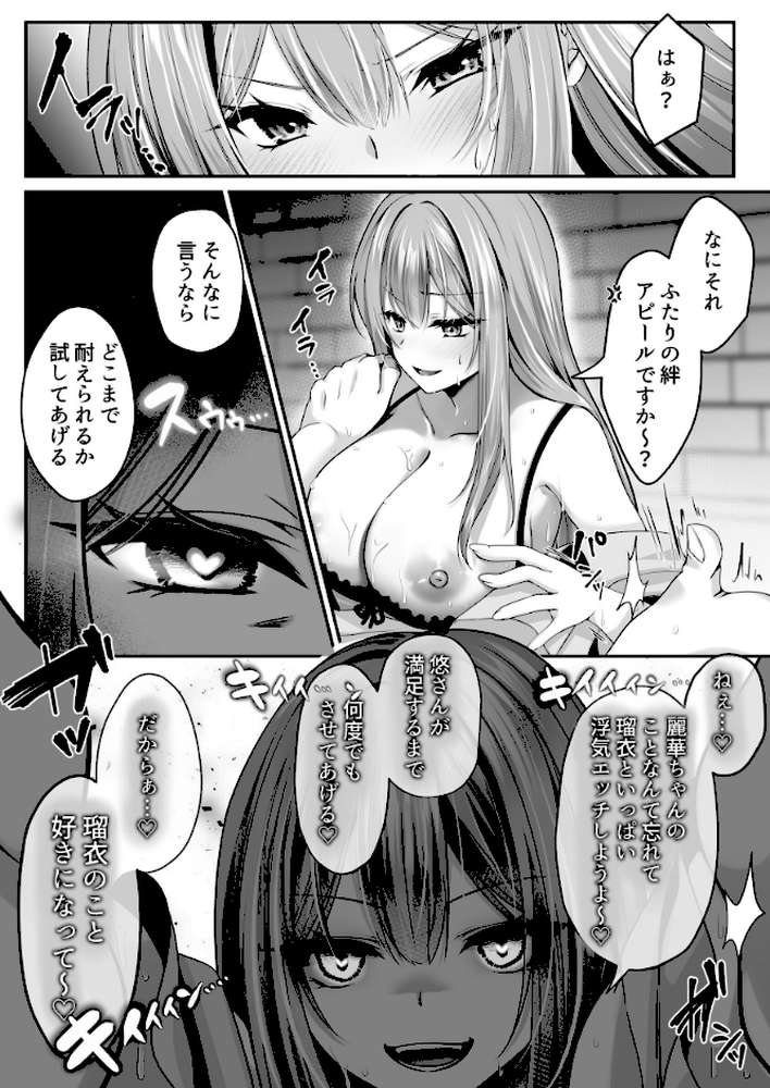 セックスレベリング 3 〜魅了スキルでNTRを仕掛けてきたグラビアアイドルにガチ惚れされて溺愛JKと一緒にハーレム3Pする話〜