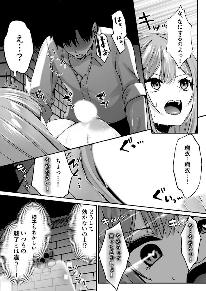 セックスレベリング 3 〜魅了スキルでNTRを仕掛けてきたグラビアアイドルにガチ惚れされて溺愛JKと一緒にハーレム3Pする話〜