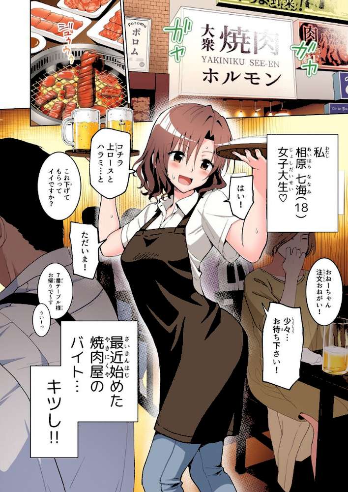 パパ活はじめました総集編【銀曜ハル】 (p8)