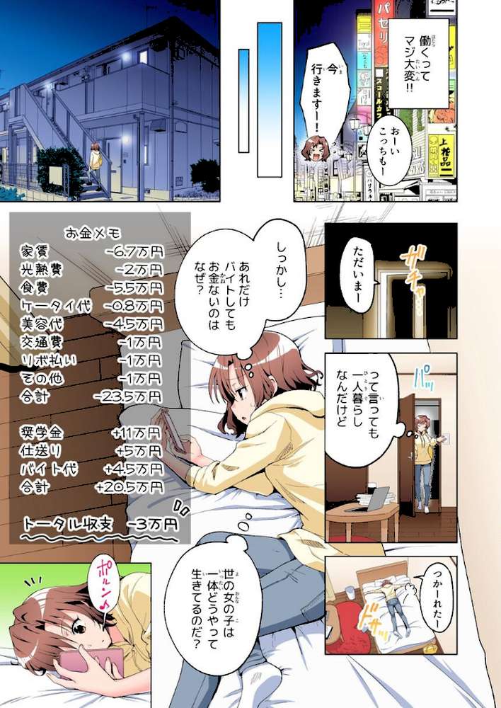 パパ活はじめました総集編【銀曜ハル】 (p9)