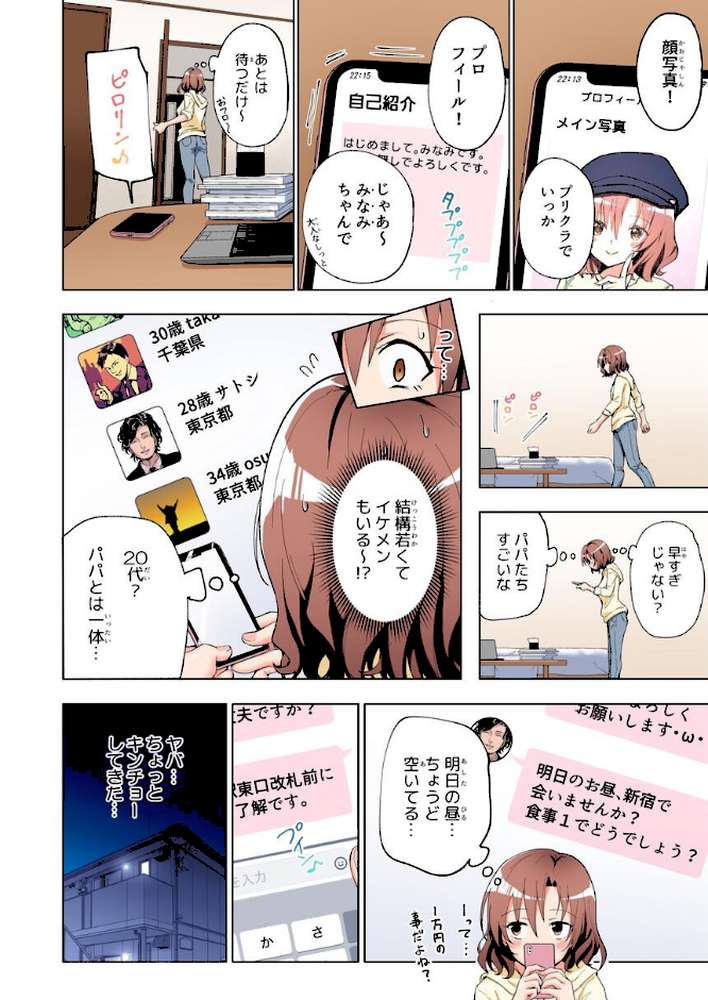 パパ活はじめました総集編【銀曜ハル】 (p12)