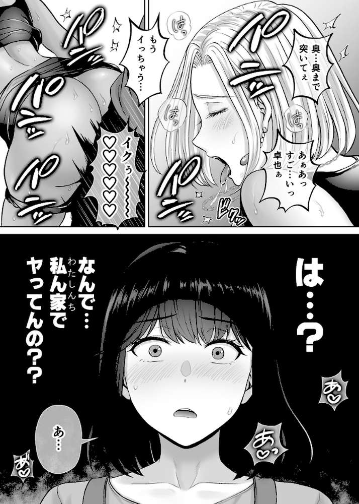母スワッピング 8巻 『母交換』で【覗きあいエッチ】する話【星月めろん】 (p3)