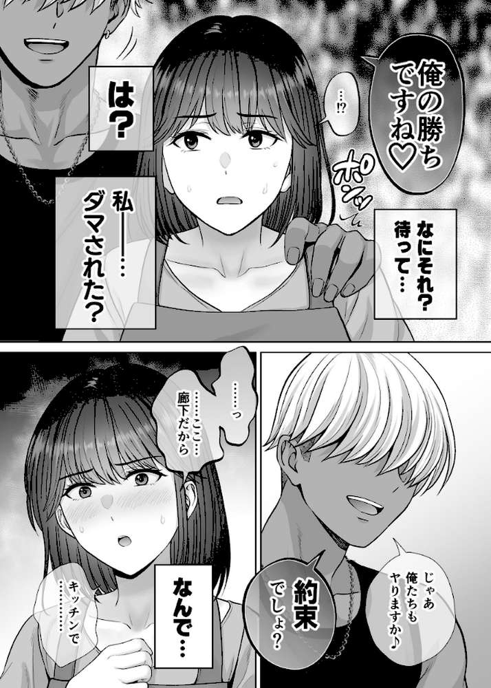 母スワッピング 8巻 『母交換』で【覗きあいエッチ】する話【星月めろん】 (p4)
