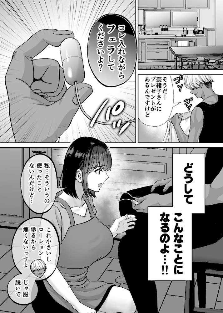 母スワッピング 8巻 『母交換』で【覗きあいエッチ】する話【星月めろん】 (p5)