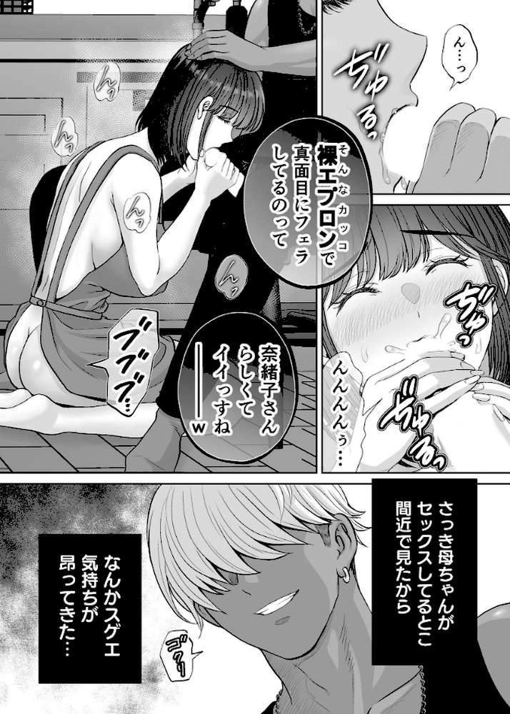 母スワッピング 8巻 『母交換』で【覗きあいエッチ】する話【星月めろん】 (p6)