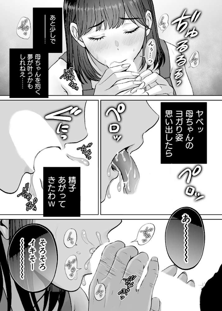 母スワッピング 8巻 『母交換』で【覗きあいエッチ】する話【星月めろん】 (p7)