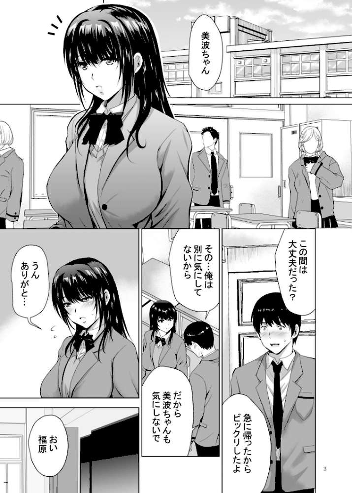 Hカップ優等生のメス穴調教論 3巻【ありのひろし】 (p2)