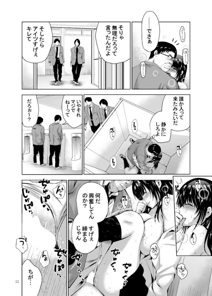 Hカップ優等生のメス穴調教論 3巻【ありのひろし】 (p11)