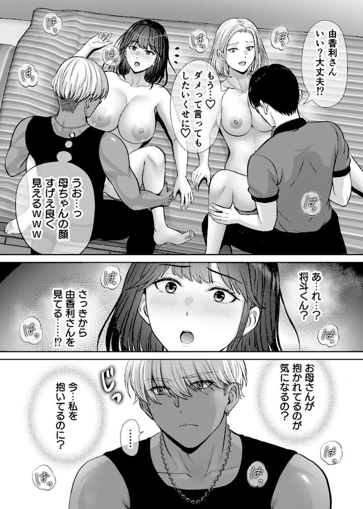 母スワッピング 10巻 母交換で見せ合い4P!俺らがヤリたい放題した話【星月めろん】 (p4)