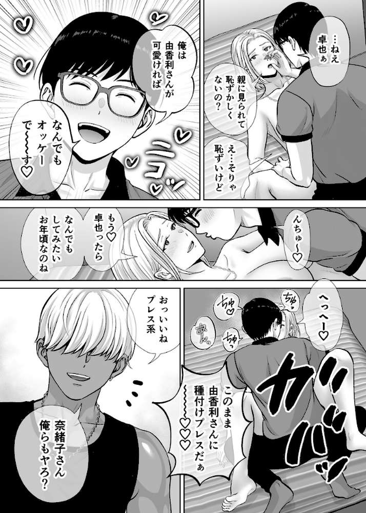母スワッピング 10巻 母交換で見せ合い4P!俺らがヤリたい放題した話【星月めろん】 (p5)