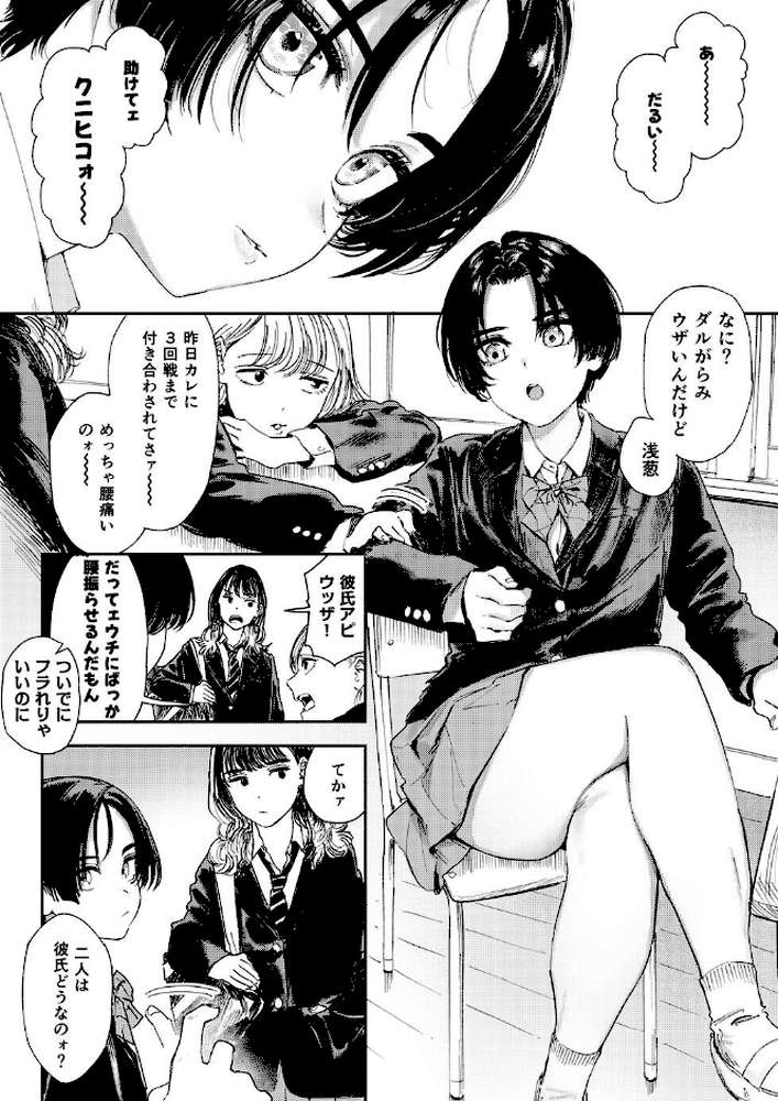 暇だしオナニーでもするか！【鳥居ヨシツナ】 (p2)