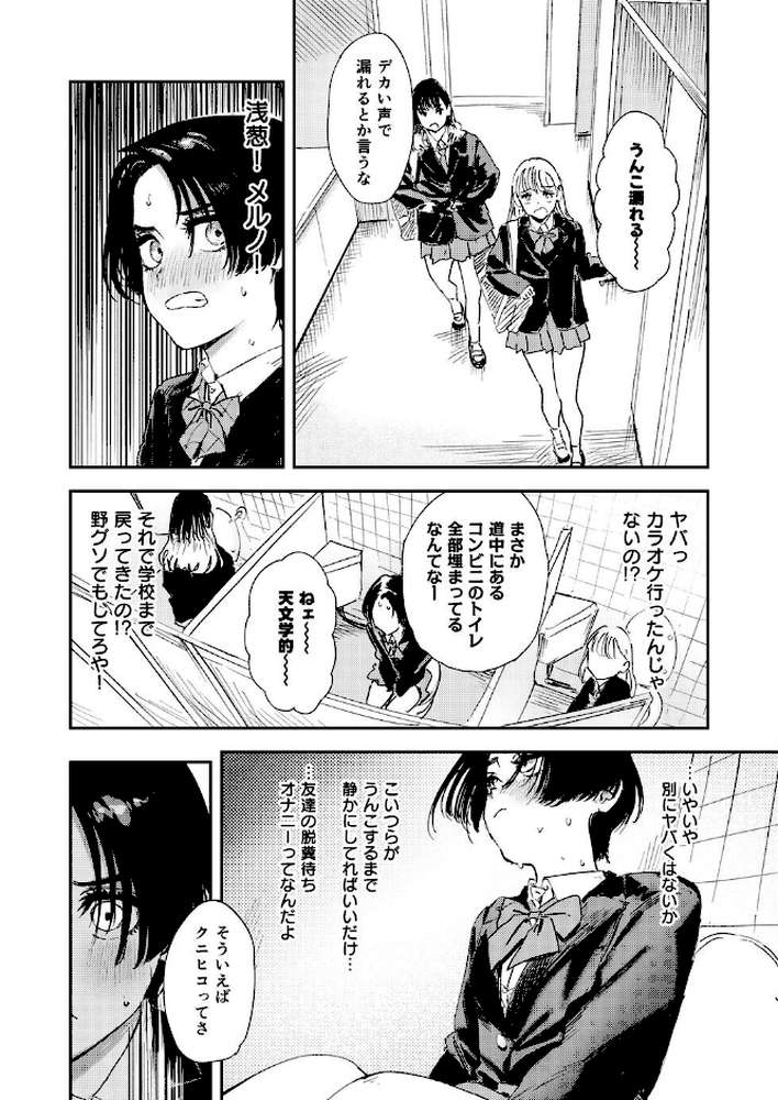 暇だしオナニーでもするか！【鳥居ヨシツナ】 (p6)