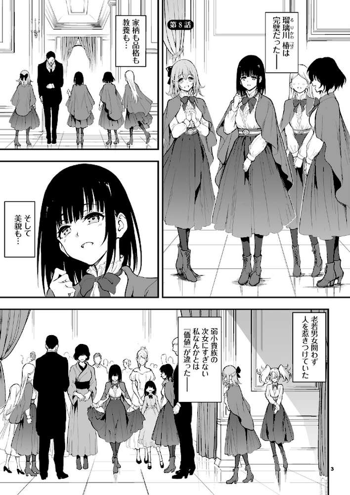 メイド教育。ー没落貴族 瑠璃川椿ー8