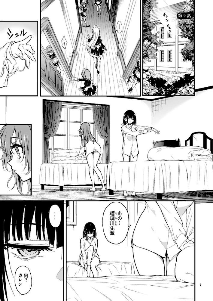 メイド教育。ー没落貴族 瑠璃川椿ー9【きょくちょ Ziggurat編集部】 (p3)