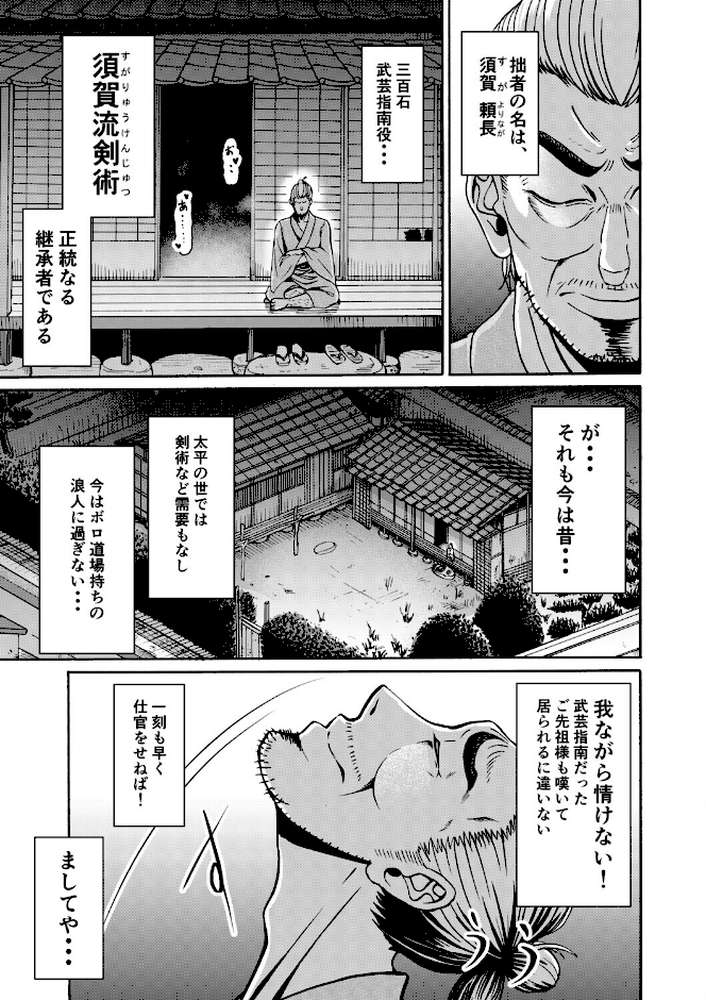 仇を探してやってきた武家の娘が無防備すぎて、我慢できない！！！【三浦鋼大 Ziggurat編集部】 (p3)