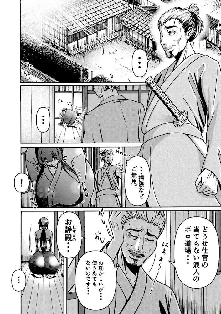 仇を探してやってきた武家の娘が無防備すぎて、我慢できない！！！【三浦鋼大 Ziggurat編集部】 (p6)
