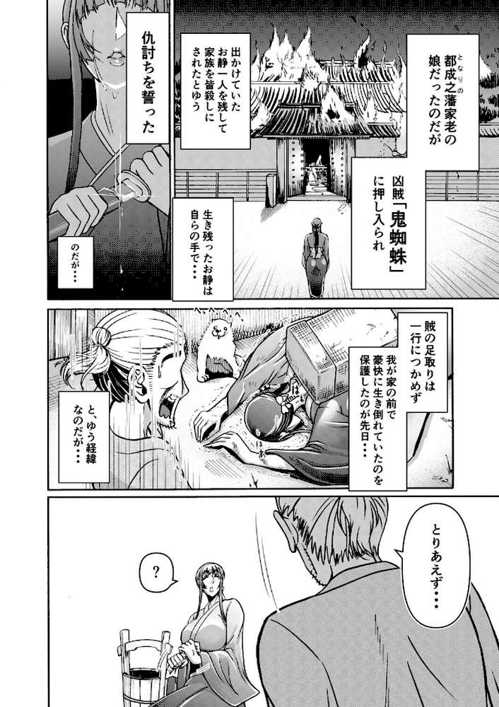 仇を探してやってきた武家の娘が無防備すぎて、我慢できない！！！【三浦鋼大 Ziggurat編集部】 (p8)