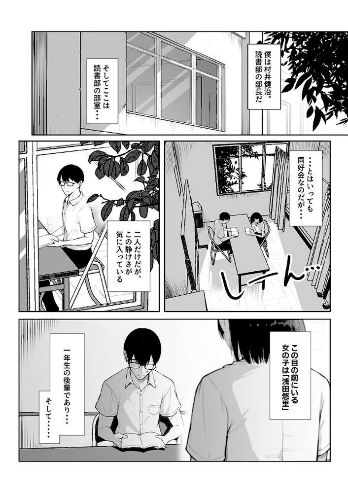 先輩のために、抱かれます。【美影 Ziggurat編集部】 (p3)