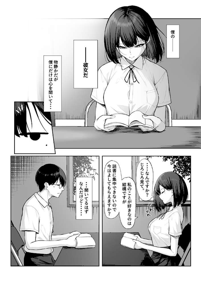 先輩のために、抱かれます。【美影 Ziggurat編集部】 (p4)