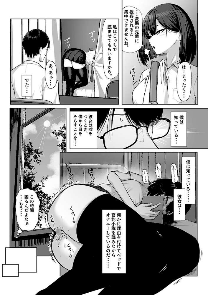 先輩のために、抱かれます。【美影 Ziggurat編集部】 (p5)