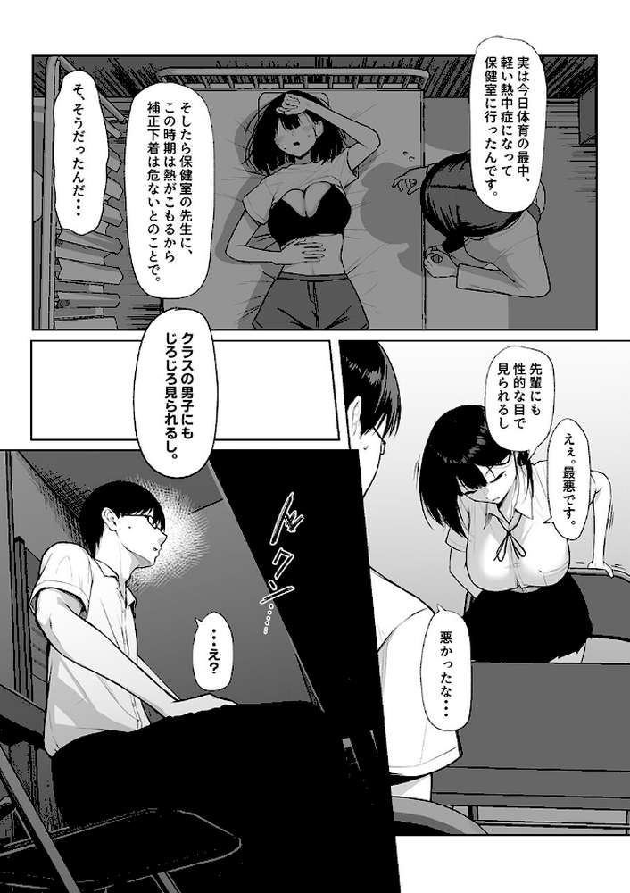 先輩のために、抱かれます。【美影 Ziggurat編集部】 (p7)