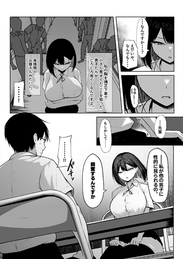 先輩のために、抱かれます。【美影 Ziggurat編集部】 (p8)