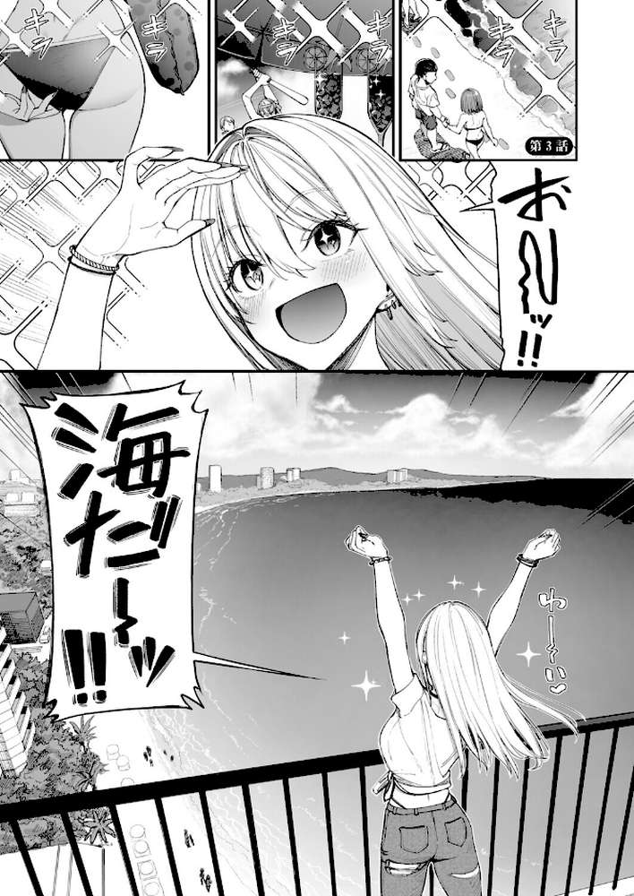 ギャルを嫁にしたら毎日がエロ最高だった。3【朝峰テル Ziggurat編集部】 (p3)