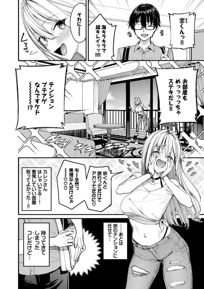 ギャルを嫁にしたら毎日がエロ最高だった。3【朝峰テル Ziggurat編集部】 (p4)