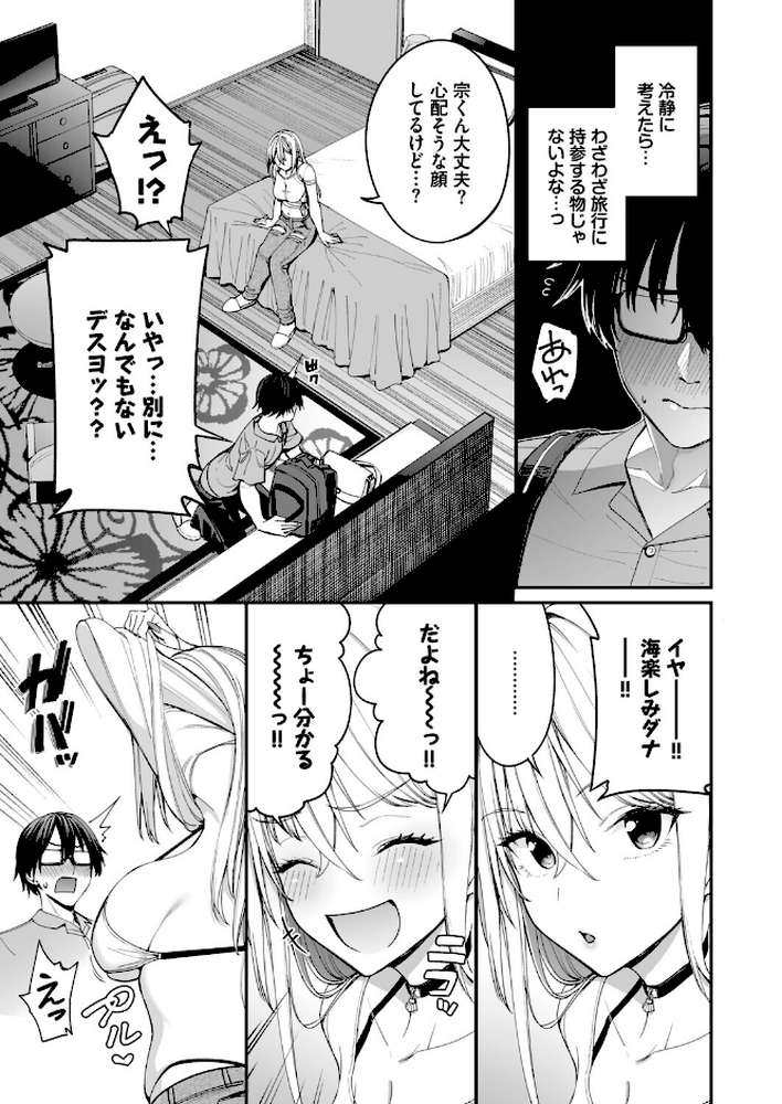 ギャルを嫁にしたら毎日がエロ最高だった。3【朝峰テル Ziggurat編集部】 (p5)
