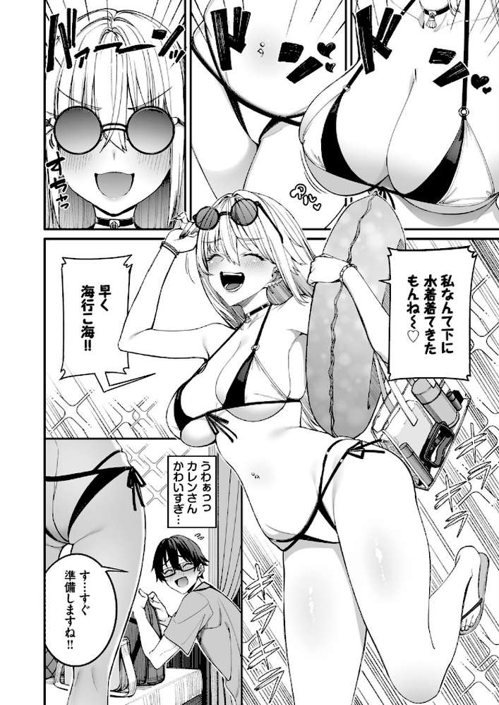 ギャルを嫁にしたら毎日がエロ最高だった。3【朝峰テル Ziggurat編集部】 (p6)