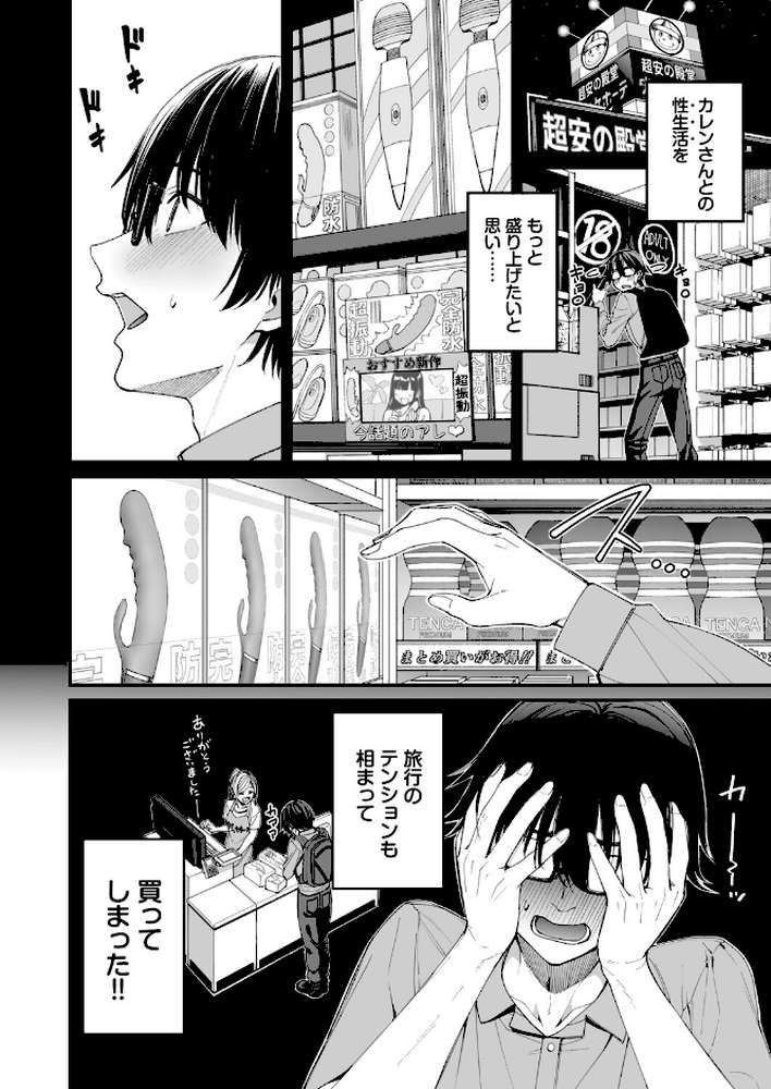 ギャルを嫁にしたら毎日がエロ最高だった。3【朝峰テル Ziggurat編集部】 (p8)